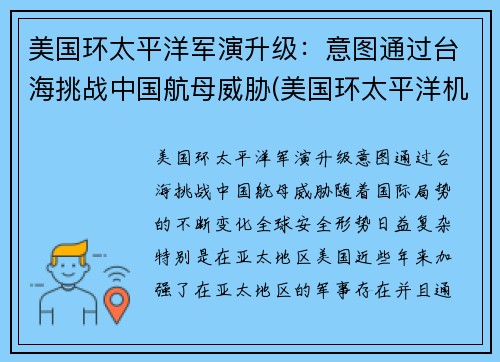 美国环太平洋军演升级：意图通过台海挑战中国航母威胁(美国环太平洋机甲)